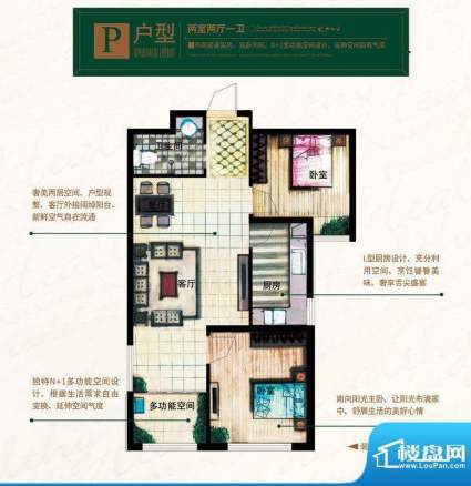 奥北公元户型图P户型 2室2厅1卫面积:80.76平米