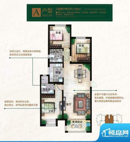 奥北公元户型图A户型 3室2厅2卫面积:132.00平米