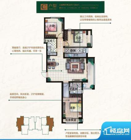 奥北公元户型图C户型 3室2厅2卫面积:135.00平米