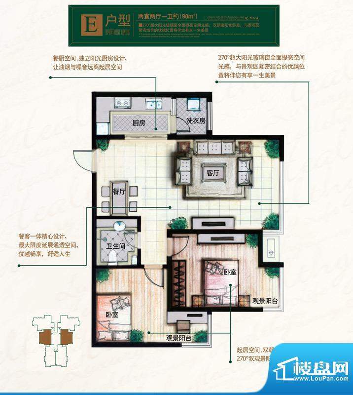 奥北公元户型图E户型 2室2厅1卫面积:90.00平米