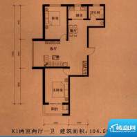 新大院户型图K1户型 2室2厅1卫面积:104.58平米