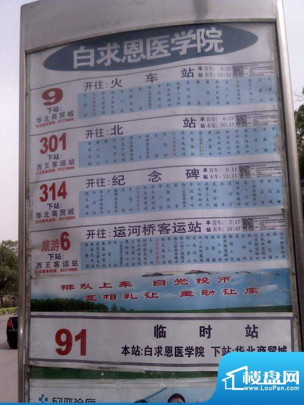 竹境交通图公交站牌