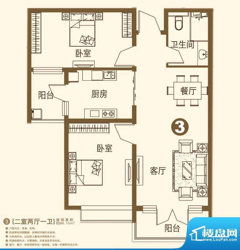 恒大绿洲户型图8#3单元3户型 2面积:96.15平米