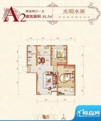 康桥郡户型图A2户型 2室2厅1卫面积:91.50平米