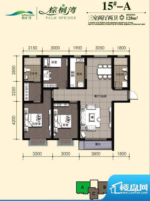 棕榈湾户型图15#-A户型 3室2厅面积:128.00平米