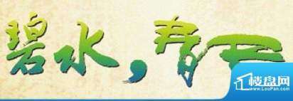 碧水春天效果图logo