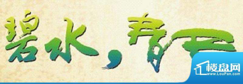 碧水春天效果图logo