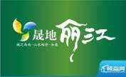 晟地丽江效果图LOGO