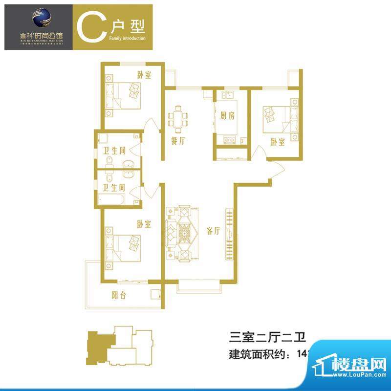 时尚公馆户型图户型C 3室2厅2卫面积:142.62平米