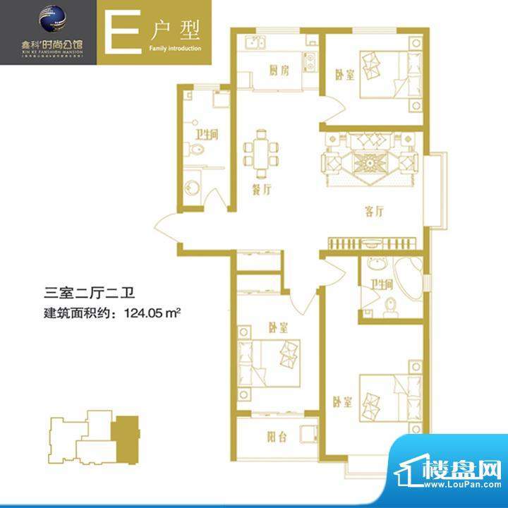 时尚公馆户型图户型E 3室2厅2卫面积:124.05平米