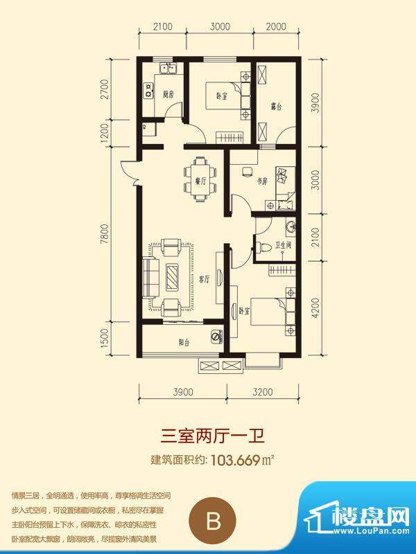 东方红户型图二期花园洋房B户型面积:103.67平米