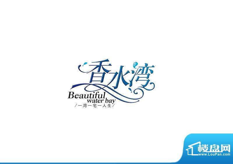 香水湾效果图项目logo