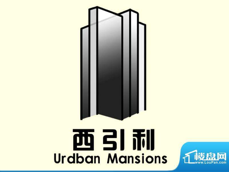 西引利效果图LOGO