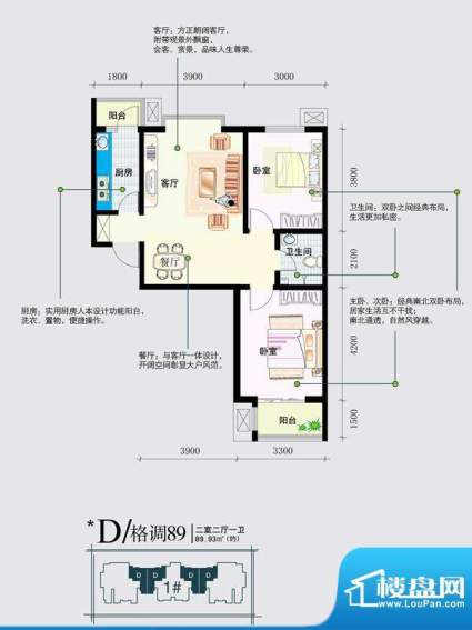 天地荣域户型图1#2#3#4#D户型2面积:89.00平米