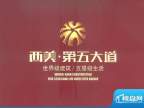 西美第五大道效果图LOGO