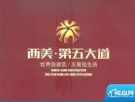 西美第五大道效果图LOGO