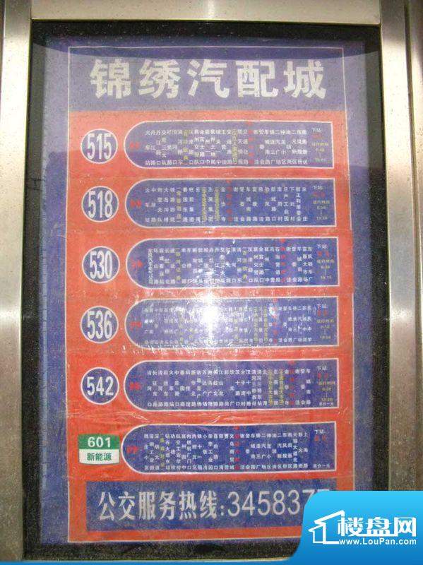 锦绣SOHO公交站点（2011-11-18）