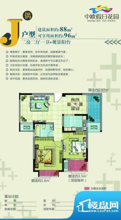 中欧假日花园户型图J户型 两室面积:96.00平米