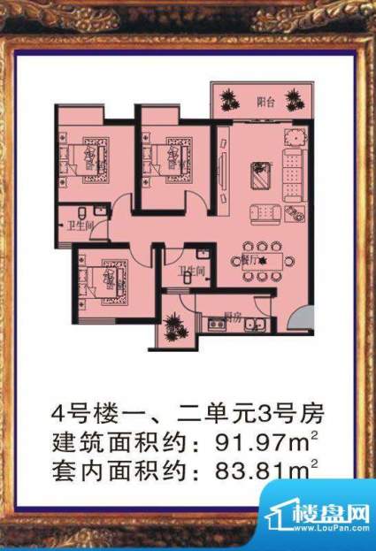 向往滨河欣城户型图一期4号楼标面积:91.97平米