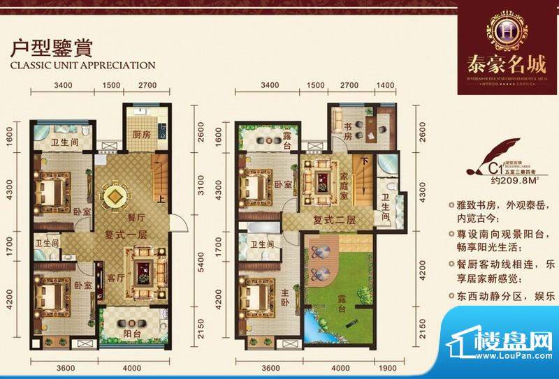 泰豪名城户型图c11 5室3厅4卫1面积:209.80平米