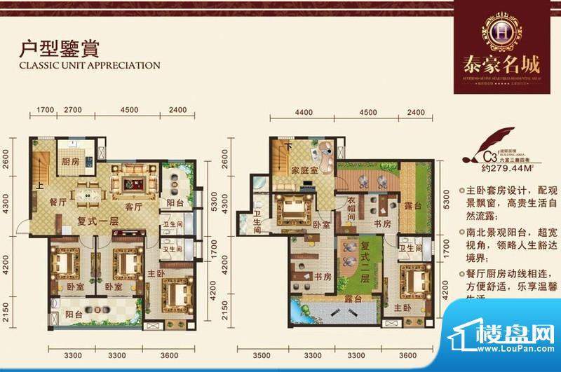 泰豪名城户型图c33 6室3厅4厨面积:279.44平米