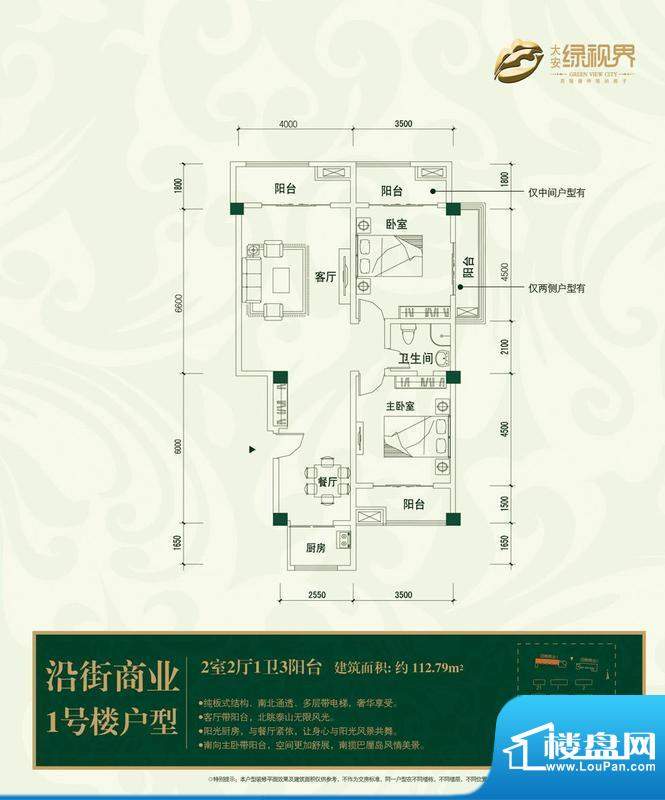 大安·绿视界户型图s1 2室2厅1面积:112.79平米
