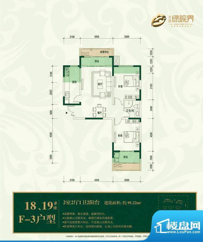 大安·绿视界户型图f3 2室2厅1面积:95.22平米