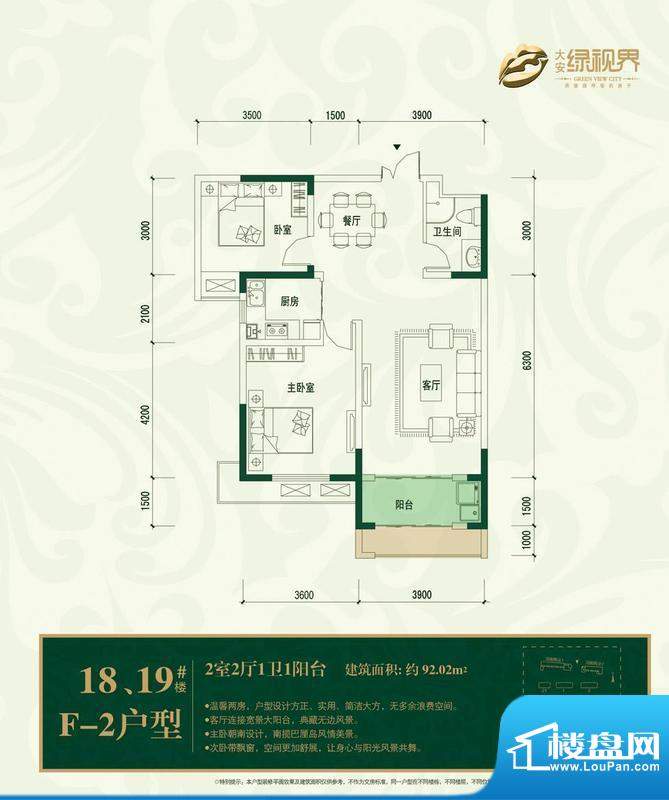 大安·绿视界户型图f2 2室2厅1面积:92.02平米