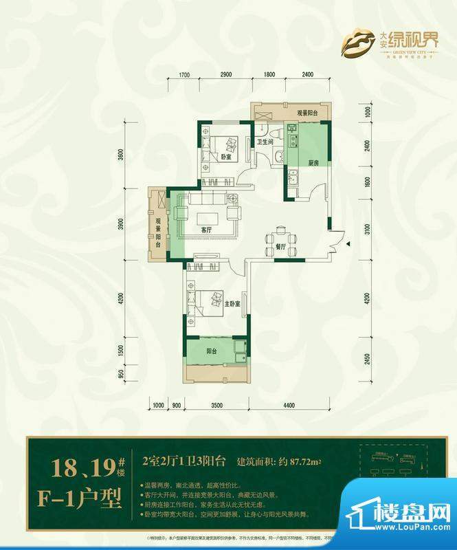 大安·绿视界户型图f1 2室2厅面积:87.72平米