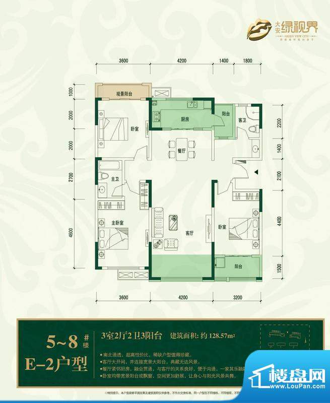 大安·绿视界户型图e2 3室2厅面积:128.57平米