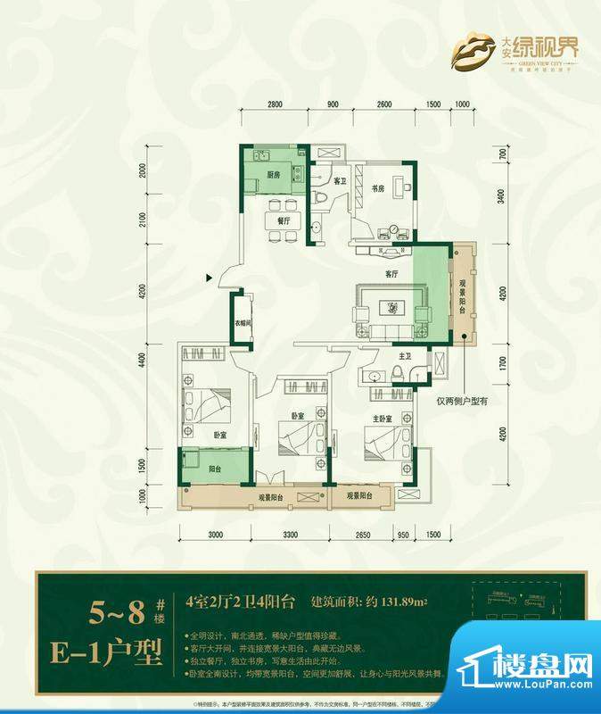 大安·绿视界户型图e1 4室2厅面积:131.89平米