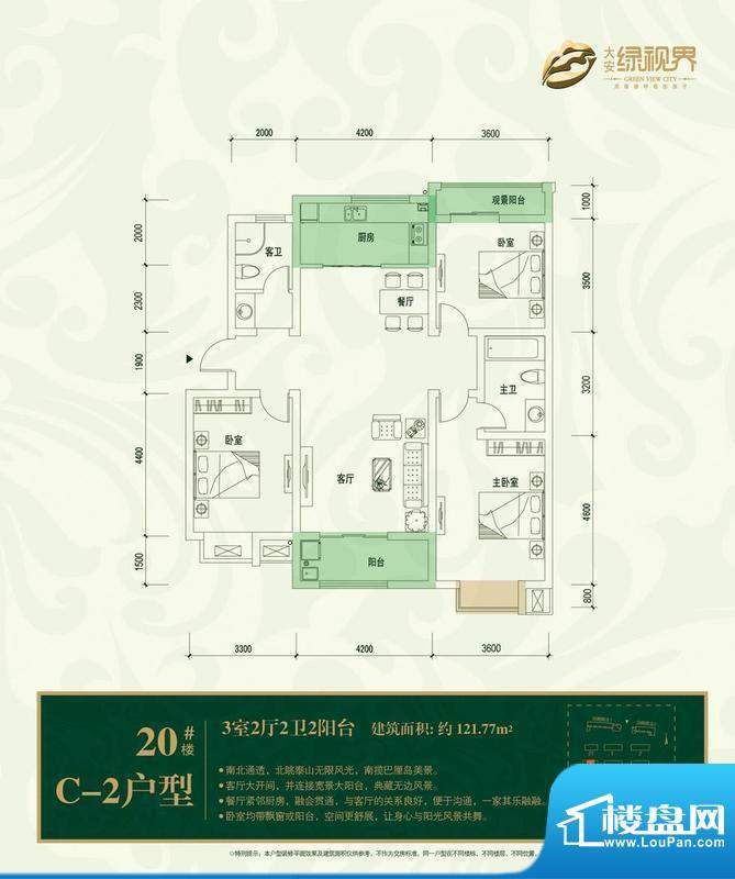大安·绿视界户型图c2 3室2厅面积:121.77平米