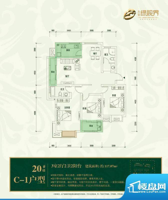 大安·绿视界户型图c1 3室2厅面积:117.07平米