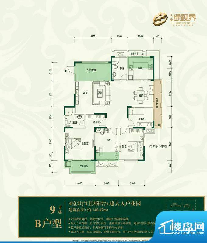 大安·绿视界户型图b 4室2厅面积:145.67平米