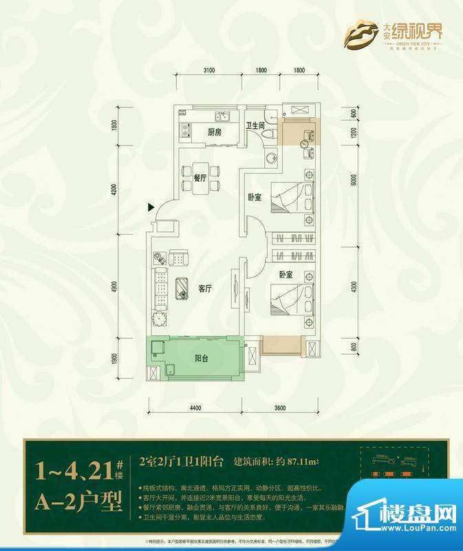 大安·绿视界户型图a2 2室2厅面积:87.11平米