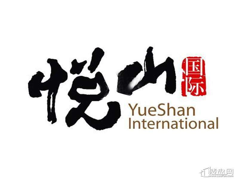 悦山国际项目标识