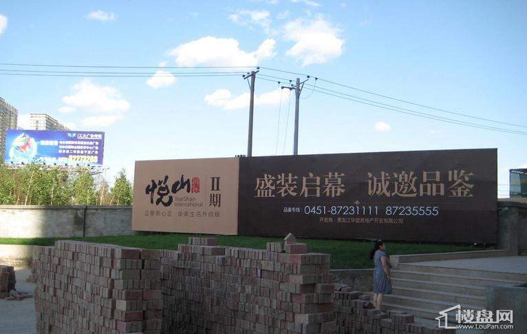 悦山国际售楼处外景图（2010.8.3）