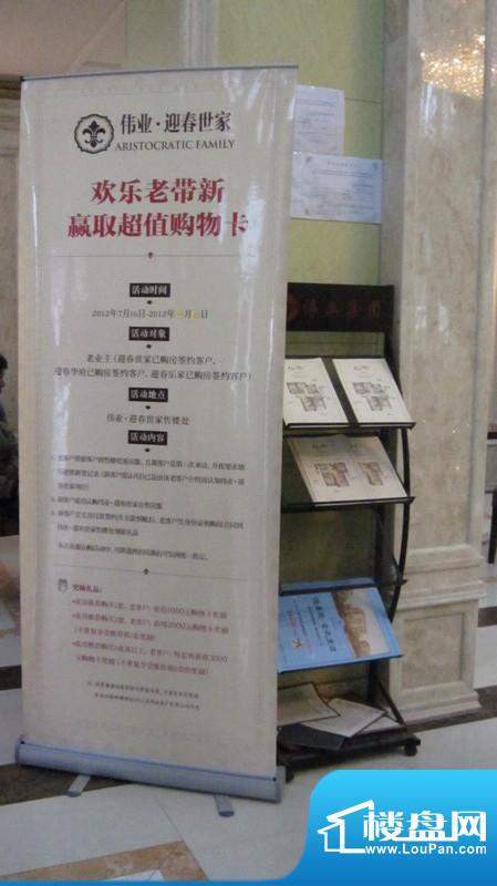 伟业迎春世家实景图小区售楼处内部2012