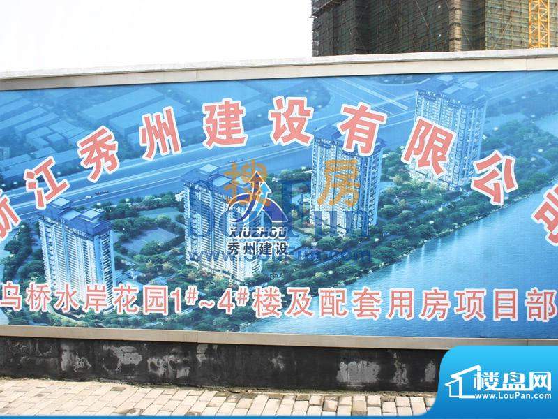 乌桥水岸花园实景图广告牌2013.1.10