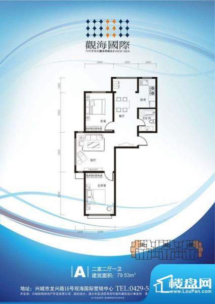 观海国际A户型 2室2面积:79.53m平米