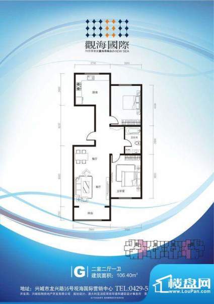 观海国际G户型 2室2面积:106.40m平米