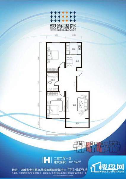 观海国际H户型 2室2面积:101.24m平米