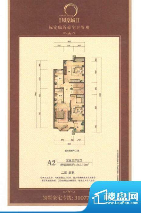 鲁商凤凰城A2 二层 面积:262.12m平米