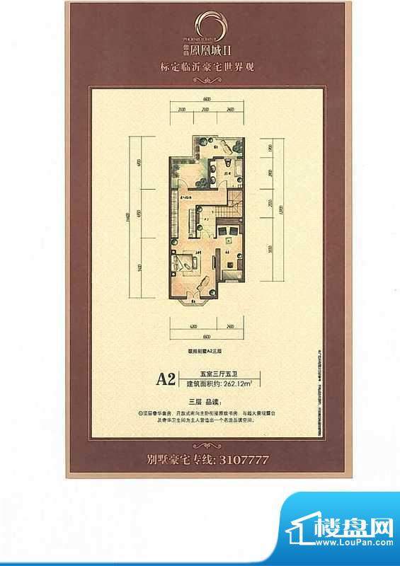 鲁商凤凰城A2 三层 面积:262.12m平米