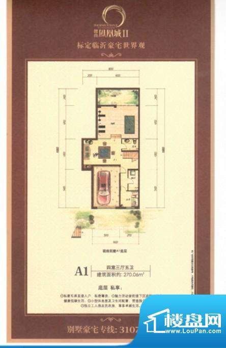 鲁商凤凰城A1 底层 面积:270.06m平米