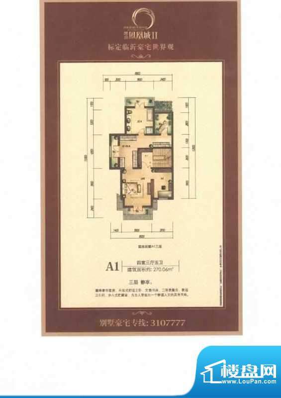 鲁商凤凰城A1 三层 面积:270.06m平米