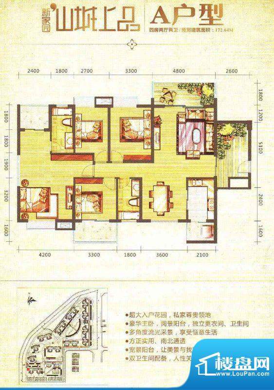 山城上品A户型 4室2面积:172.64m平米