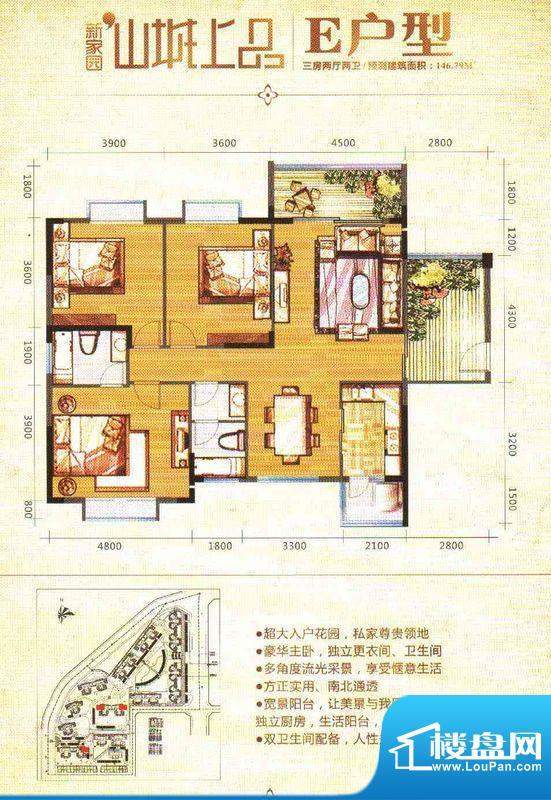 山城上品E户型 3室2面积:146.29m平米