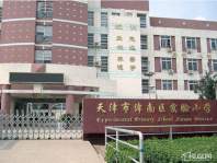 沽上江南周边临近津南区实验小学