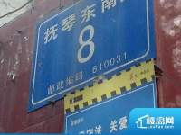 抚琴东南路8号院